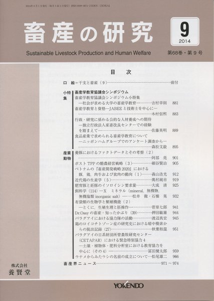 畜産の研究 Vol.68 No.9 (発売日2014年08月28日) 表紙