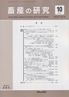 畜産の研究 Vol.68 No.10 表紙