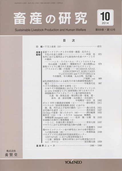 畜産の研究 Vol.68 No.10 (発売日2014年09月27日) 表紙
