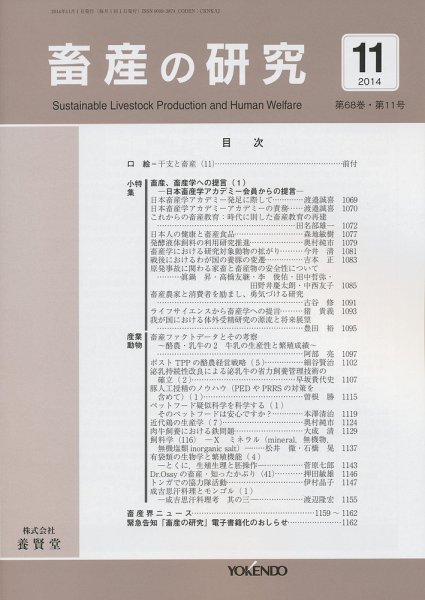 畜産の研究 Vol.68 No.11 (発売日2014年10月28日) 表紙