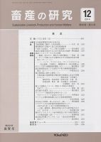 畜産の研究 表紙