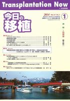 今日の移植 Vol.27 No.1 (発売日2014年02月14日) 表紙