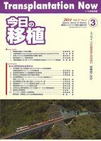 今日の移植 Vol.27 No.3 (発売日2014年05月28日) 表紙