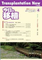 今日の移植 Vol.27 No.4 (発売日2014年08月29日) 表紙