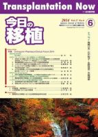 今日の移植 Vol.27 No.6 (発売日2014年12月20日) 表紙