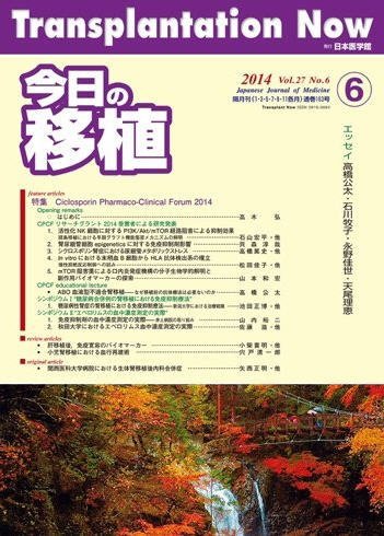 今日の移植 Vol.27 No.6 (発売日2014年12月20日) 表紙