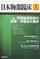 日本胸部臨床 Vol.73 No.1 表紙