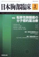日本胸部臨床 Vol.73 No.2 表紙