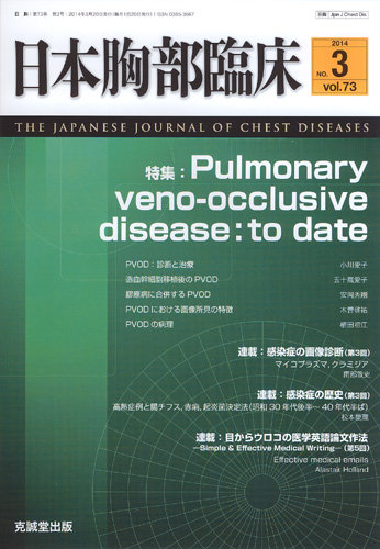 日本胸部臨床 Vol 73 No 3 発売日14年03月13日 雑誌 定期購読の予約はfujisan