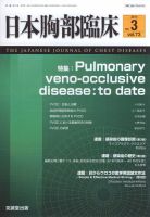 日本胸部臨床 Vol.73 No.3 表紙