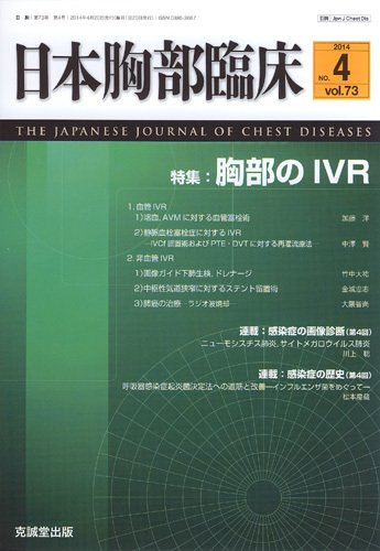 日本胸部臨床 Vol.73 No.4 (発売日2014年04月13日) 表紙
