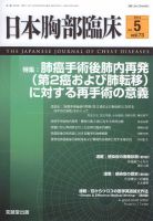 日本胸部臨床 Vol.73 No.5 表紙