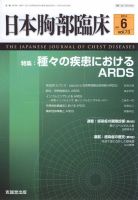 日本胸部臨床 Vol.73 No.6 (発売日2014年06月13日) 表紙