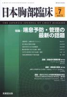 日本胸部臨床 Vol.73 No.7 表紙