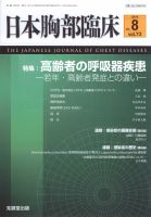 日本胸部臨床 Vol.73 No.8 表紙