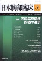 日本胸部臨床 Vol.73 No.9 表紙
