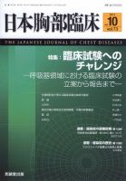 日本胸部臨床 Vol.73 No.10 表紙