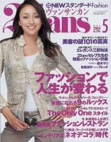 25ans (ヴァンサンカン) 2004年03月27日発売号 | 雑誌/定期購読の予約はFujisan