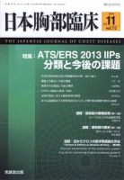 日本胸部臨床 Vol.73 No.11 表紙