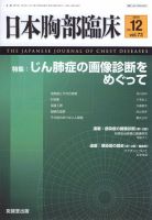 日本胸部臨床 Vol.73 No.12 表紙