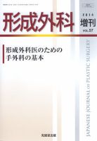 形成外科 増刊号 表紙