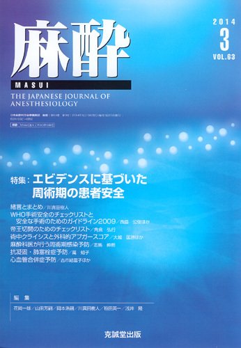 麻酔 Vol.63 No.3 (発売日2014年03月16日) 表紙