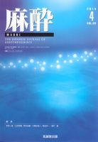 麻酔 Vol.63 No.4 (発売日2014年04月16日) 表紙