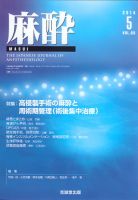 麻酔 Vol.63 No.5 (発売日2014年05月16日) 表紙