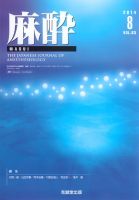 麻酔 Vol.63 No.8 表紙