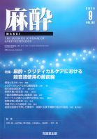 麻酔 Vol.63 No.9 表紙
