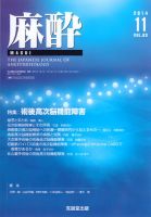 麻酔 Vol.63 No.11 表紙