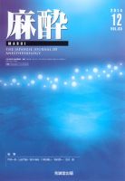 麻酔 Vol.63 No.12 表紙
