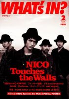 WI?（ワッツ イン)　 2月号 (発売日2014年01月14日) 表紙