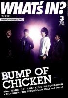 WI?（ワッツ イン)　 3月号 (発売日2014年02月14日) 表紙