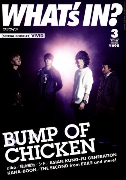 WI?（ワッツ イン)　 3月号 (発売日2014年02月14日) 表紙