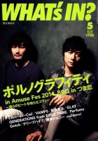 WI?（ワッツ イン)　 2014年5月号 (発売日2014年04月14日) 表紙