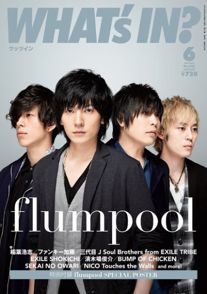 WI?（ワッツ イン)　 2014年6月号 (発売日2014年05月14日) 表紙