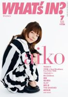 WI?（ワッツ イン)　 2014年7月号 (発売日2014年06月13日) 表紙