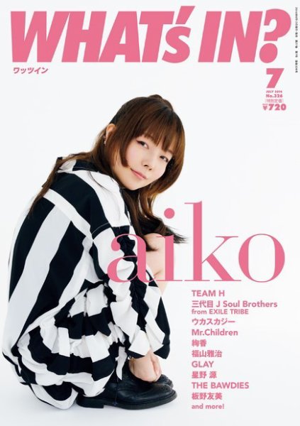 WI?（ワッツ イン)　 2014年7月号 (発売日2014年06月13日) 表紙
