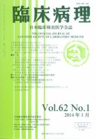 日本臨床検査医学会誌 Vol.62 No.1 表紙