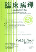 日本臨床検査医学会誌 Vol.62 No.4 表紙