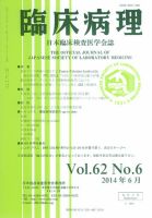 日本臨床検査医学会誌 Vol.62 No.6 表紙