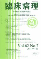 日本臨床検査医学会誌 Vol.62 No.7 表紙