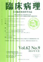 日本臨床検査医学会誌 Vol.62 No.9 表紙
