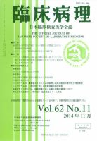 日本臨床検査医学会誌 Vol.62 No.11 表紙