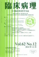 日本臨床検査医学会誌 Vol.62 No.12 表紙