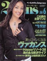 25ans (ヴァンサンカン) 2004年04月28日発売号 | 雑誌/定期購読の予約はFujisan