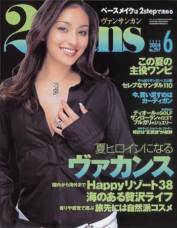 25ans (ヴァンサンカン) 2004年04月28日発売号 表紙