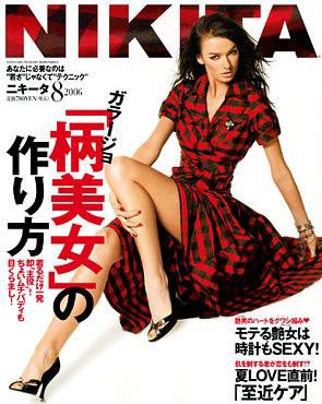 ＮＩＫＩＴＡ（ニキータ） 8月号 (発売日2006年06月28日) 表紙