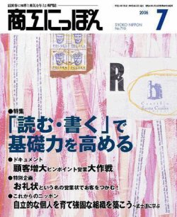 商工にっぽん 2006年07月01日発売号 表紙
